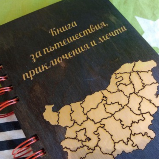 Арт книга "Опознавам България"