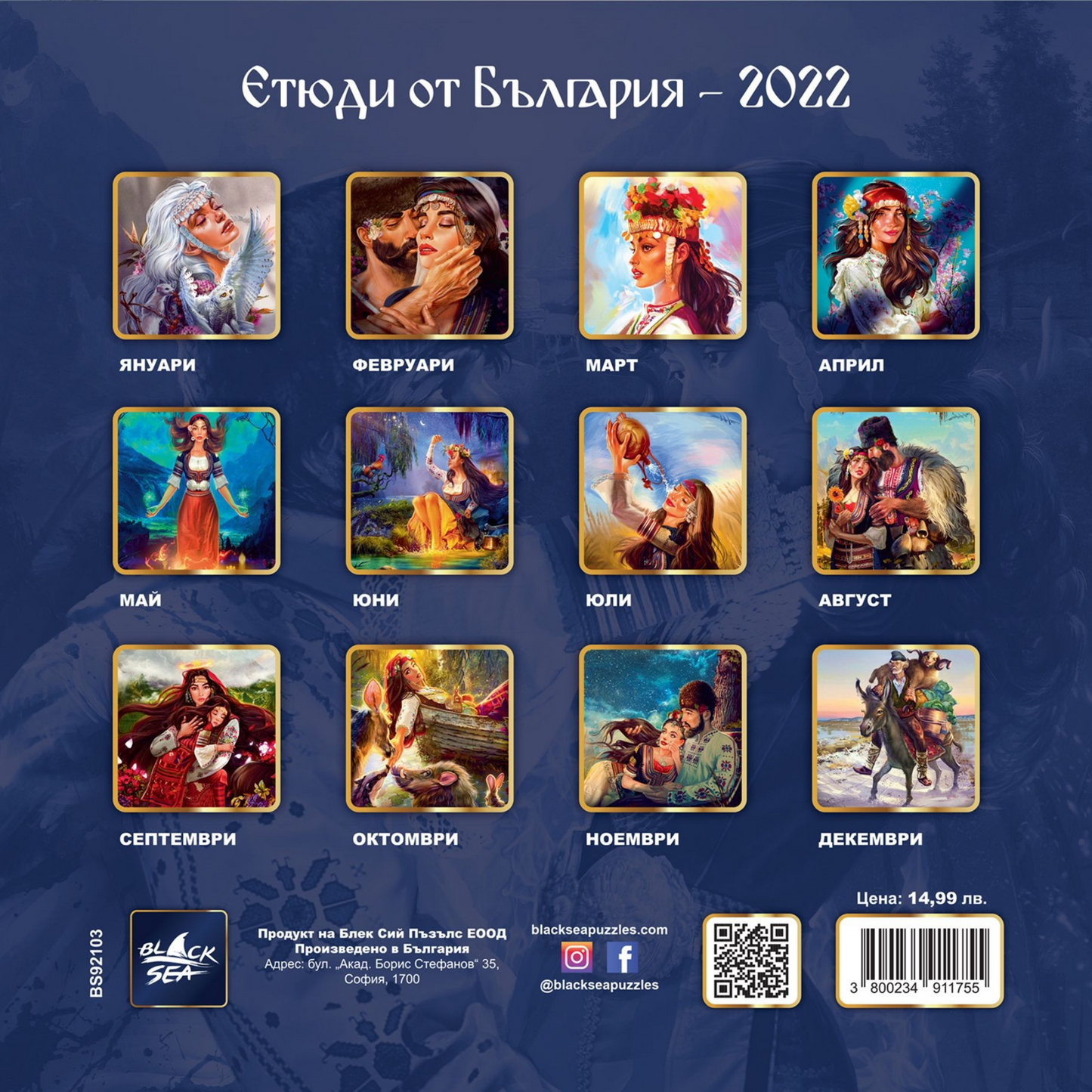 Календар Етюди от България 2022